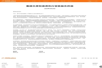 阿里股东信释放信号！即时零售已成为淘宝天猫核心战略支柱