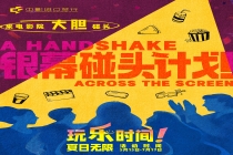 中影进口发行推出“银幕碰头计划”系列活动 首期片单重磅来袭