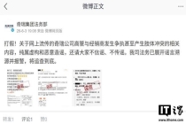奇瑞集团辟谣高管与经销商肢体冲突 虚构谣言已报案
