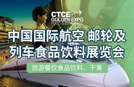 2023第十二届中国国际航空、邮轮及列车食品饮料展览会!即将开幕 2023第十二届中国国际航空、邮轮及列车食品饮料展览会!即将开幕