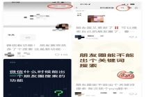微信新版朋友圈出现放大镜 搜索功能升级