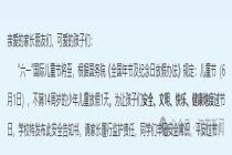 山东三地6月1日儿童节放假 学子迎小长假