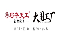 【资讯】巧夺天工红木荣耀亮相“大国品牌盛典”