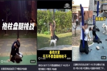 “盘腿抱柱”挑战走红 医生提醒 动作危险勿模仿