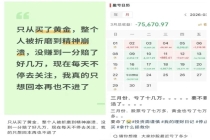 重仓黄金的人怎么样了 金价过山车颠翻炒金客