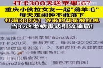 小伙打卡领手机打满300天发现被骗：和女友每天定闹钟，一天不敢落下