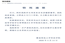 发虐猫影像学生自称已开始虐猫6年 学院给予开除学籍处分