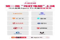 第一批“龙虾”电脑已经上市了！10 大品牌 Agent PC 天猫 618 独家首发