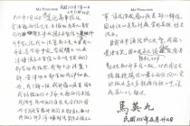 马英九回应被传失智：听了觉得可笑 家庭风波引发关注