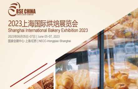 参观2023上海烘焙展地址路线日程安排 参观2023上海烘焙展地址路线日程安排