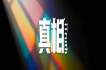 维妮娜说到新疆棉花泪流满面 谣言曾让棉农陷入绝境