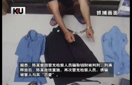 冒充检察官骗财骗色 男子因招摇撞骗罪获刑 冒充检察官骗财骗色 男子因招摇撞骗罪获刑