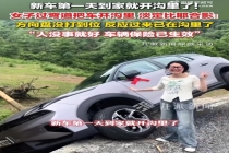提车第1天开沟里 女子淡定合影 新手练车遇险记