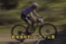 26岁小伙硬骑90公里尿液变酱油色 ​医生：运动量成倍暴增，肌肉细胞都“热炸”了