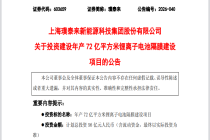 重磅出手！603659，72亿平方米 ，56亿元！