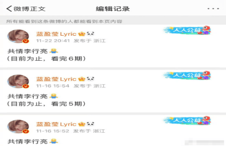 蓝盈莹再编辑博文 继续“共情李行亮”引网友热议 蓝盈莹再编辑博文 继续“共情李行亮”引网友热议