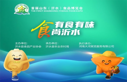 驻足瞩目,这场盛会即将在沂水拉开帷幕 驻足瞩目,这场盛会即将在沂水拉开帷幕
