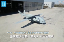 一组数据揭秘无人空中重卡 长鹰-8首飞成功