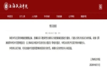 上政通报学生偷拍女厕 涉事学生被开除学籍