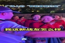 警车静音巡逻 广场舞大妈一句话暖了 默契约定悄然兑现
