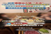 媒体评游客吃火锅嫌口味淡让免单 维护美食口碑无奈妥协