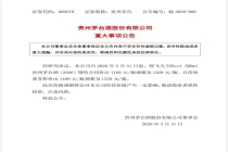 茅台涨价有什么考量 稳价提振市场信心