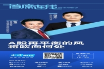 专家：A股下半年向上空间更大 市场结构再平衡