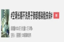 开空调前别偷懒 自清洁模式了解一下