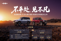 首搭云辇-P Ultra，方程豹豹家族闪充版带来“334”用车体验