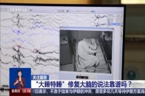 长期“大睡特睡”弊远大于利 超长睡眠不等于高效修复