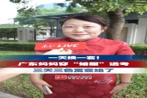 妈妈穿“婚服”送考一天换一套 三天三色寓意绝了