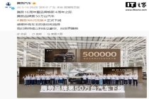 比亚迪腾势品牌第 50 万台汽车“N9 闪充版”下线，5 月 18 日上市