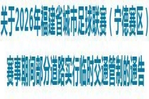 “闽超”宁德vs莆田 激情绿茵燃动宁德