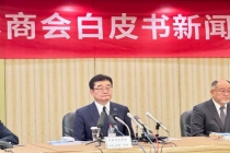 中国日本商会发布2026年白皮书 日企坚定深耕中国市场