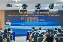 【协会动态】新质低空·数智物流：物流与供应链人才培养研讨交流会成功举办