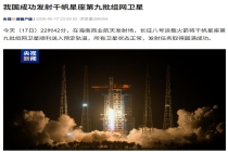 我国成功发射千帆星座第 9 批组网卫星
