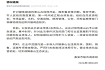 谁在禁采令下挖泰山 盗采乱象屡禁不止