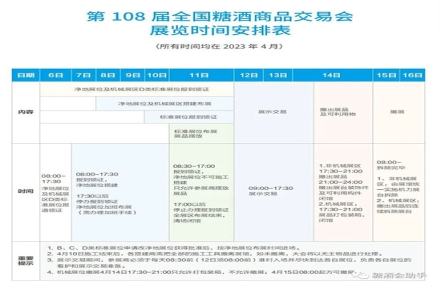 2023年108届成都全国糖酒会日程安排 2023年108届成都全国糖酒会日程安排