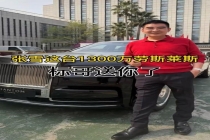 二手车商喊话愿收购陈光标劳斯莱斯 为慈善助力
