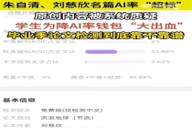 第一批检测论文AIGC率受害者发声