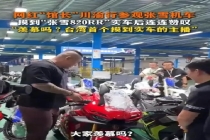 张雪：不一定要买张雪 雅马哈也很好 尊重消费者选择