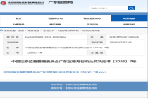 董事长操纵自家股票反亏6亿 搬石砸脚巨亏罚款