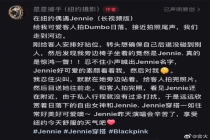 纽约偶遇Jennie 素颜看日落温馨画面
