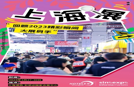 2024年上海第32届酒店食品包装展览会(HOTELEX酒店用品展) 2024年上海第32届酒店食品包装展览会(HOTELEX酒店用品展)