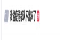 沙溢和老师“法拉利大叔”合拍跳舞 舞姿获认可