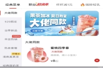 蜜雪冰城上线黄仁勋“大佬同款”饮品 南锣鼓巷店蜜桃四季春销量环比增长超90%