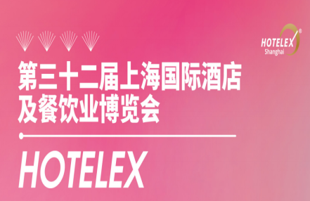 2024年上海酒店浓缩果汁/果酱/糖浆展览会(上海酒店餐饮展) 2024年上海酒店浓缩果汁/果酱/糖浆展览会(上海酒店餐饮展)