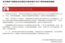 官方通报城管车辆拖行犬只致死 涉事人员被停职调查