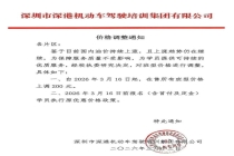 全国多地驾校上调报名费 成本上涨推动调价