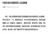 中美首次联合发布禁毒声明 合作新里程碑